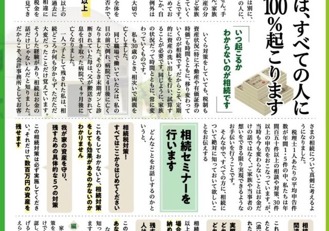 相続セミナー開催のお知らせ 　7月27日（土） 津島市生涯学習センター