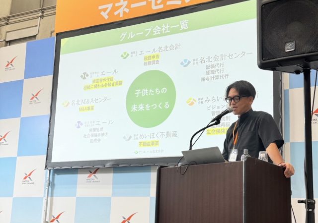 2025年9月4日 開催：名古屋IRエキスポで相続対策セミナーに登壇しました！